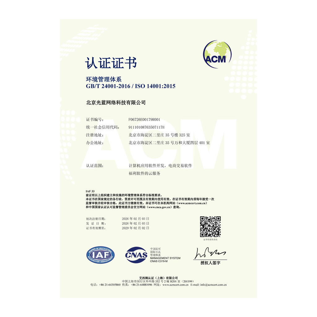 ISO14001:2015环境管理体系认证