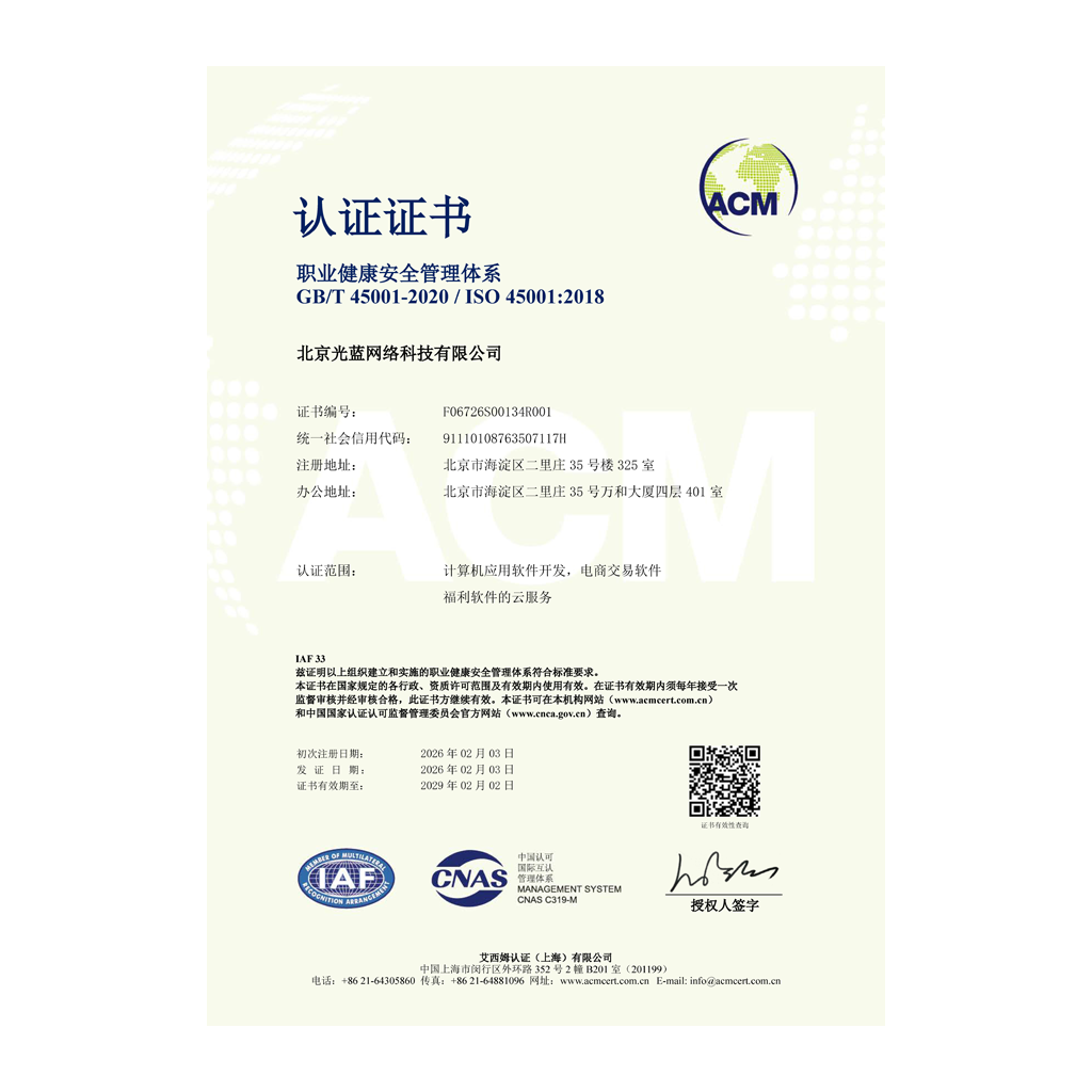 ISO45001:2018职业健康安全管理体系认证